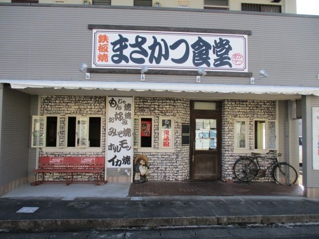 まさかつ食堂　江島店